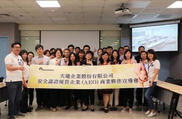 通過AEO資格認證建立海關與企業間夥伴關係