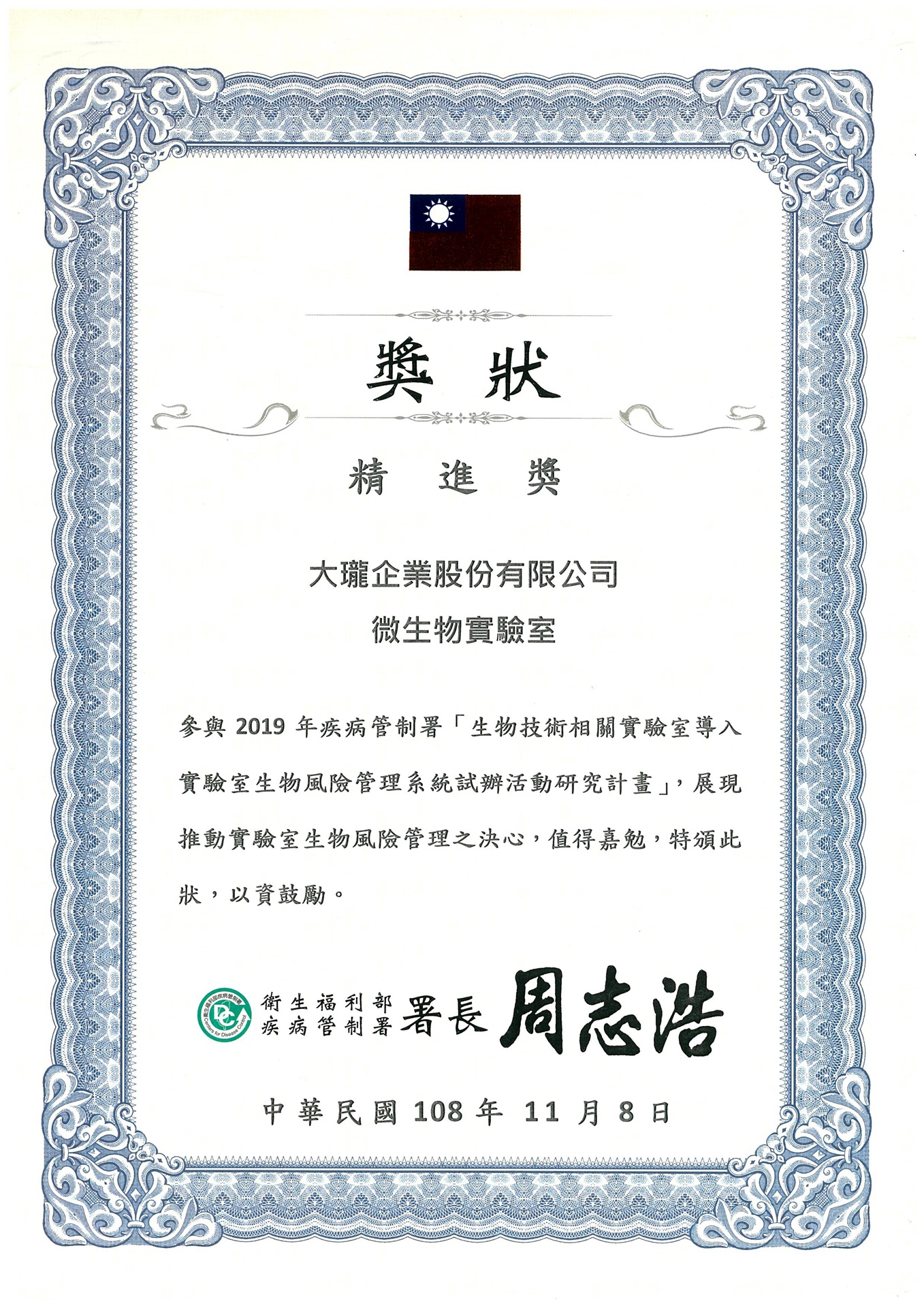 生物風險管理系統