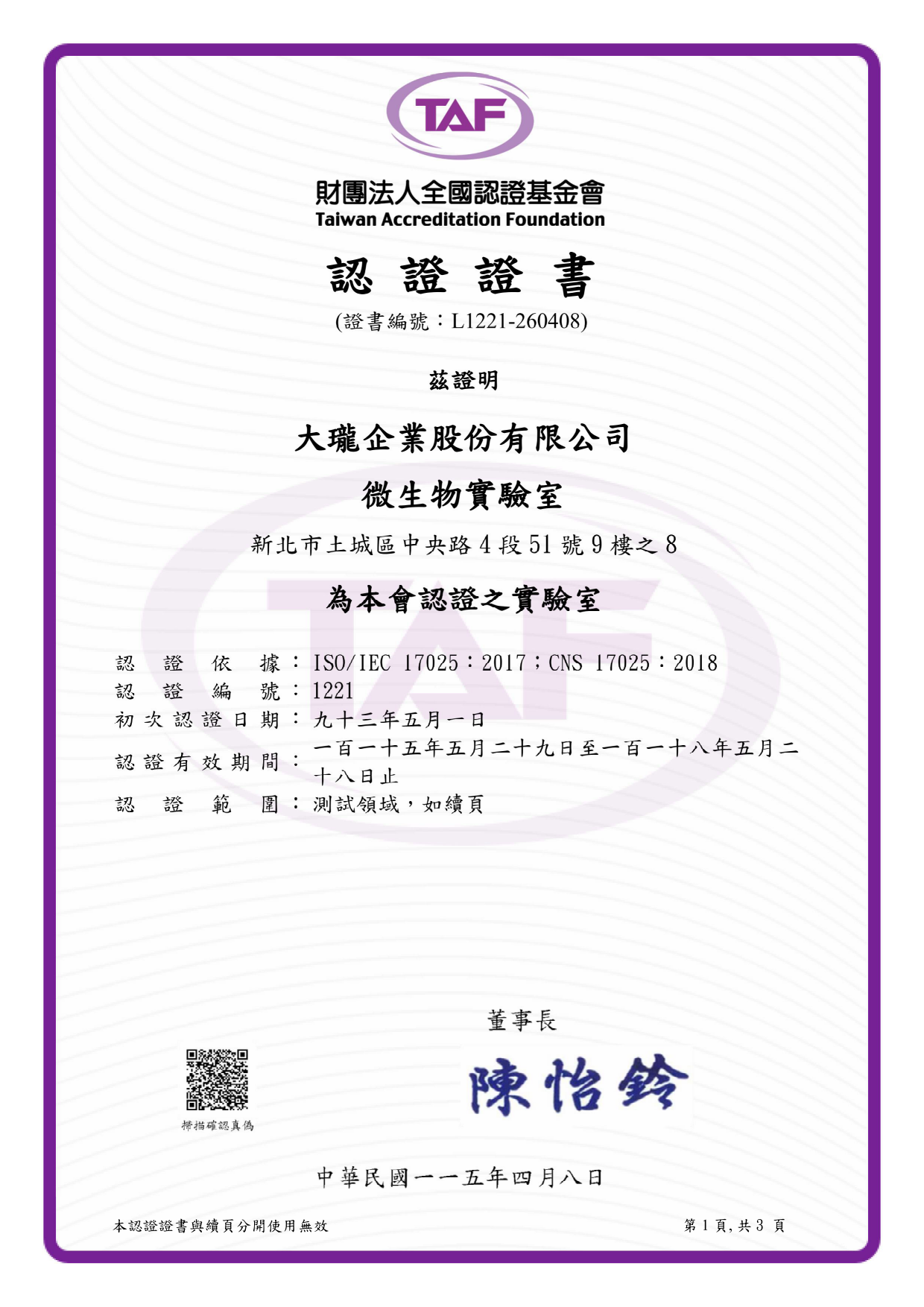 TAF認證證書