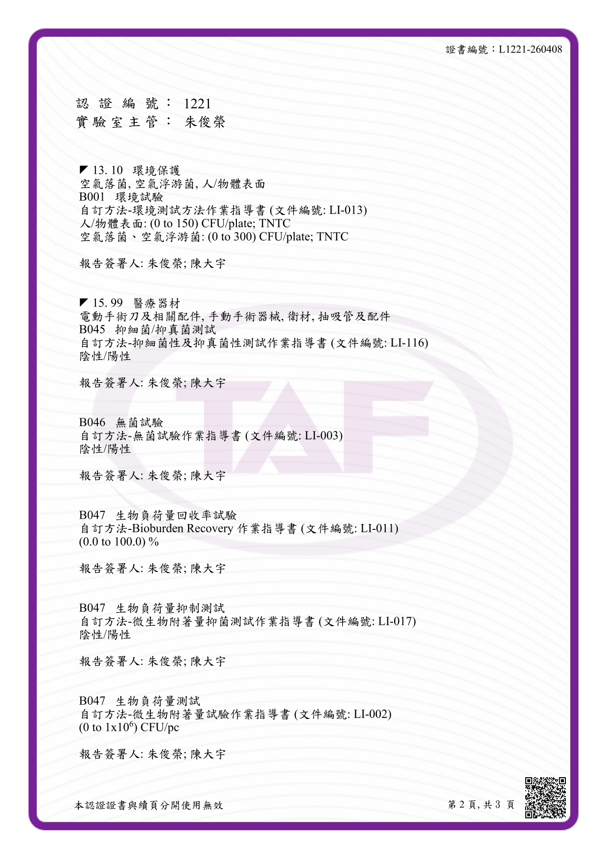TAF認證證書
