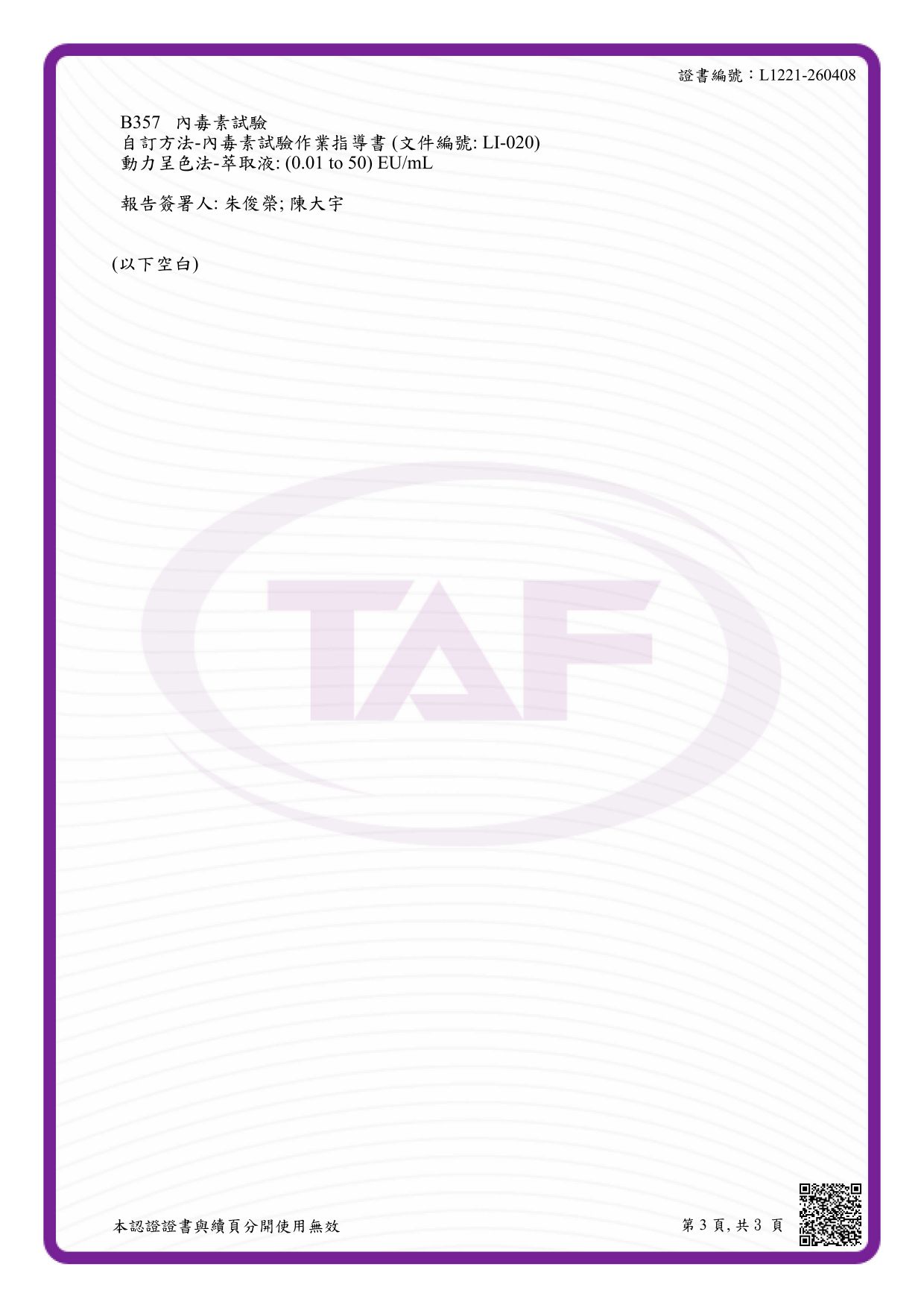TAF認證證書